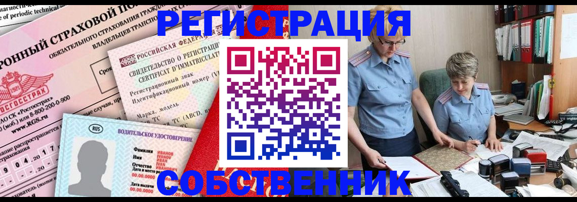 временная регистрация для всех в Новодвинске