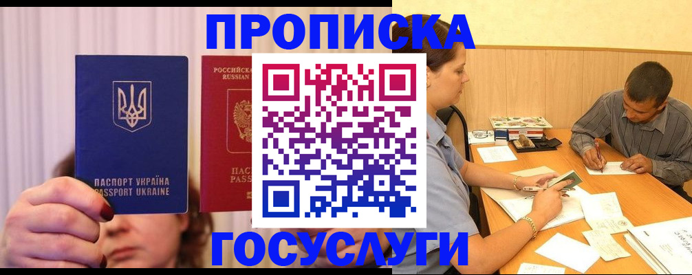 временная регистрация госуслуги в Новодвинске