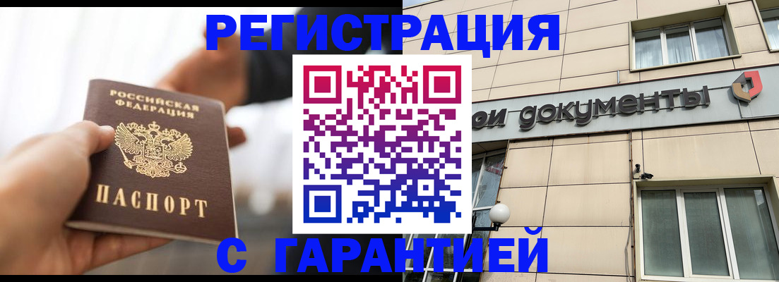 временная регистрация гарантия в Новодвинске