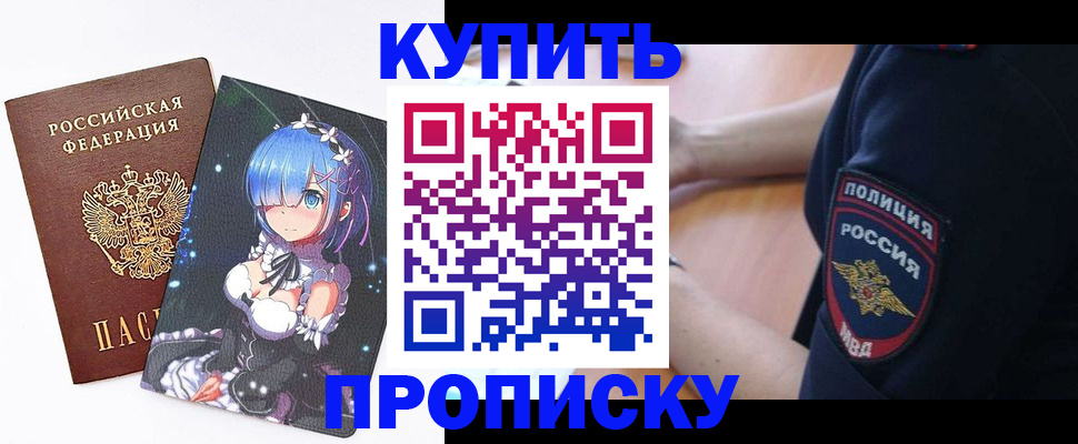 прописка в Новодвинске