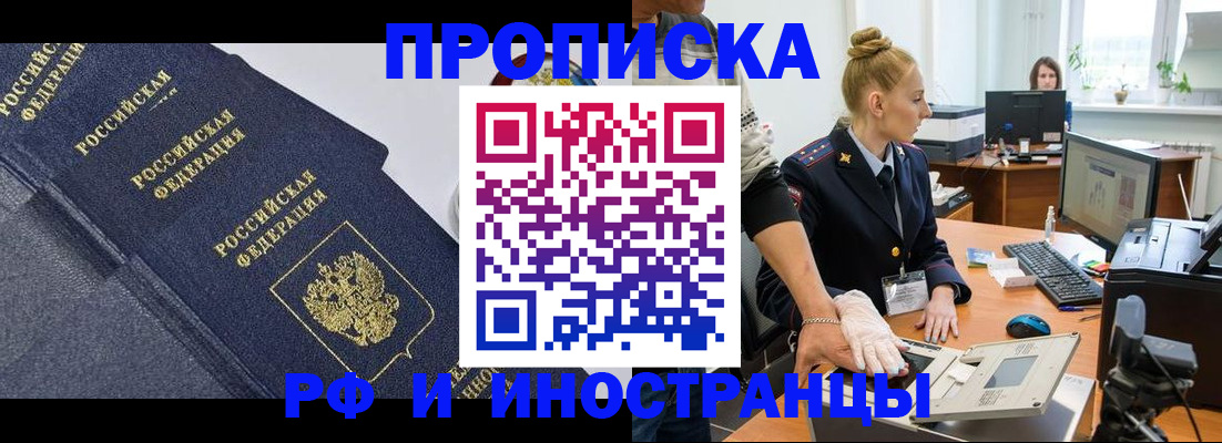 временная регистрация в квартире в Новодвинске