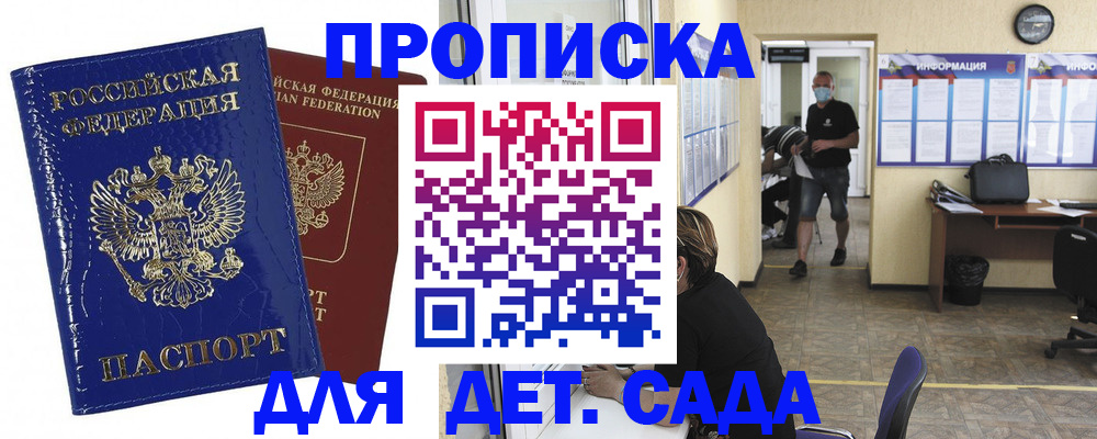 прописка в квартире в Новодвинске